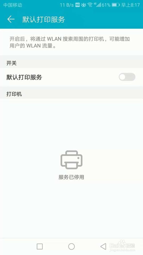 怎么打开手机打印机服务